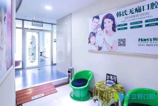 濟南韓氏口腔注重?zé)o痛治療