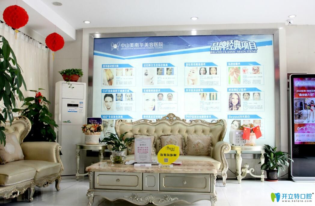 中山美南華口腔經(jīng)典項(xiàng)目招牌