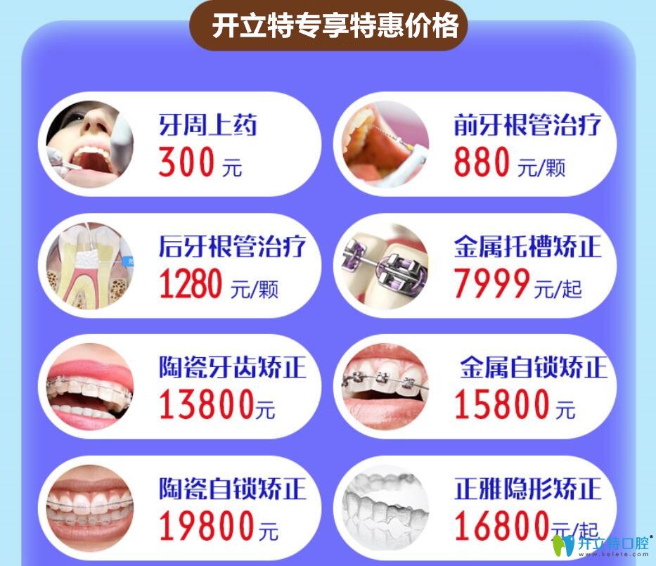 廣州壹加壹口腔開立特專享特惠價格表
