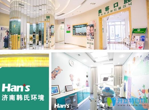 濟南韓氏口腔收費合適環(huán)境溫馨
