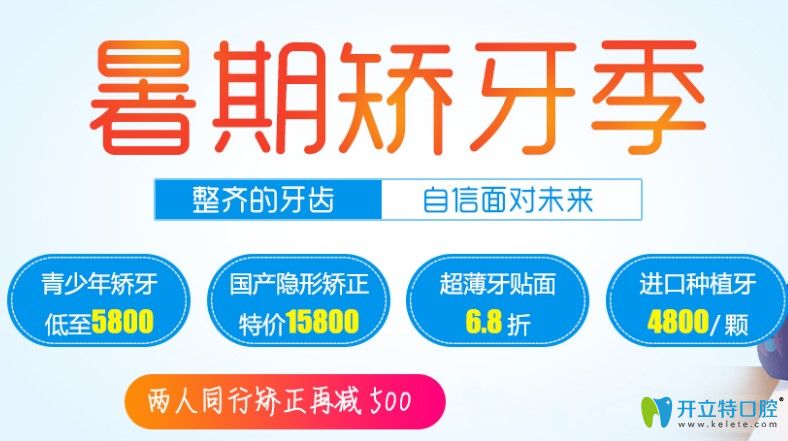 自鎖托槽牙齒矯正多少錢?深圳諾德齒科暑期正畸活動才9千多