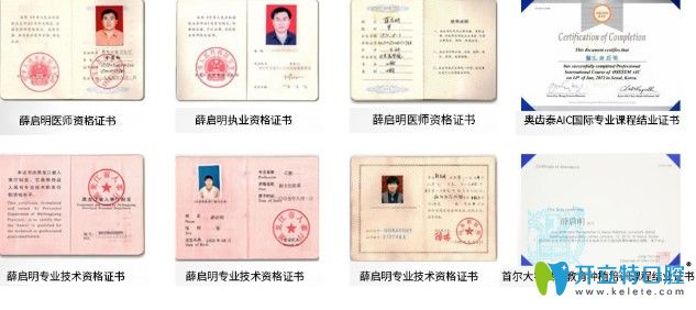 薛院長資格證書及韓國奧齒泰專業(yè)課程結業(yè)等證書