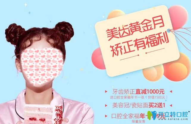 衡陽雅美口腔暑期矯正活動(dòng) 金屬牙套和隱形牙套立減1000元