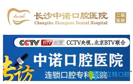 長沙中諾口腔資質(zhì)見證