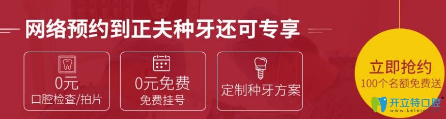 深圳正夫口腔網(wǎng)上預約報名可享福利