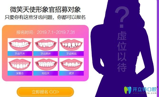 北京維樂(lè)口腔暑期招募對(duì)象