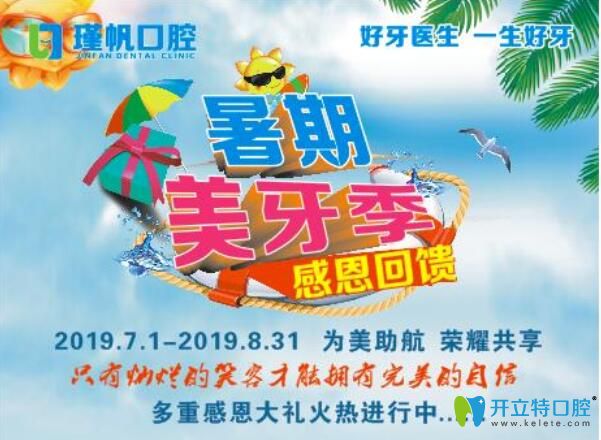 驚喜！桂林瑾帆口腔暑期價格優(yōu)惠來襲，充值越多送的越多