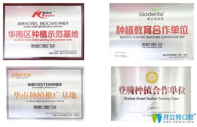 深圳格倫菲爾口腔種植牙榮譽(yù)