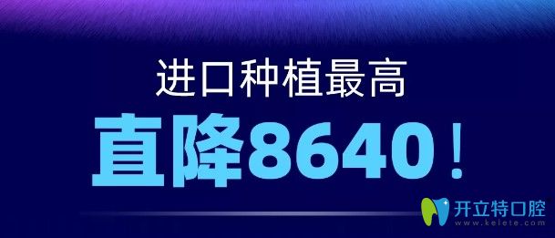 杭州美奧口腔暑期種植牙活動(dòng)