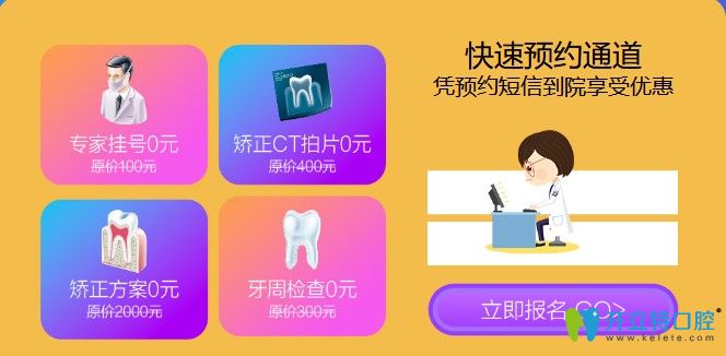 北京維樂(lè)口腔網(wǎng)上預(yù)約可享優(yōu)惠