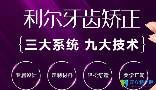 長(zhǎng)沙利爾口腔正畸特色優(yōu)勢(shì)
