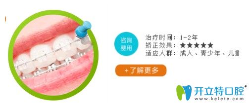 長(zhǎng)沙利爾口腔陶瓷托槽矯正需要的時(shí)間