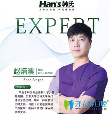 7月27日趙炳澳院長親臨濟(jì)南韓氏口腔邀你來做隱形牙齒矯正!