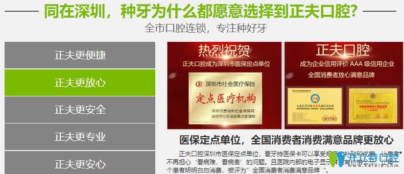 正夫口腔榮譽(yù)資質(zhì)