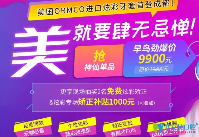 金屬牙套多少錢?成都圣貝美國奧美科金屬托槽矯正價格才9900