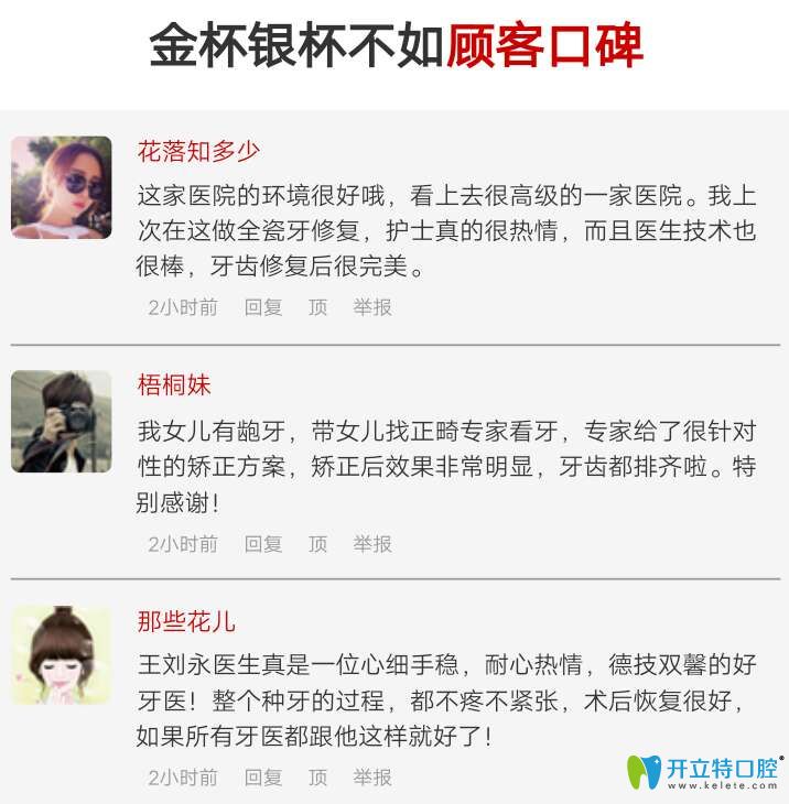 德韓口腔的顧客口碑評價