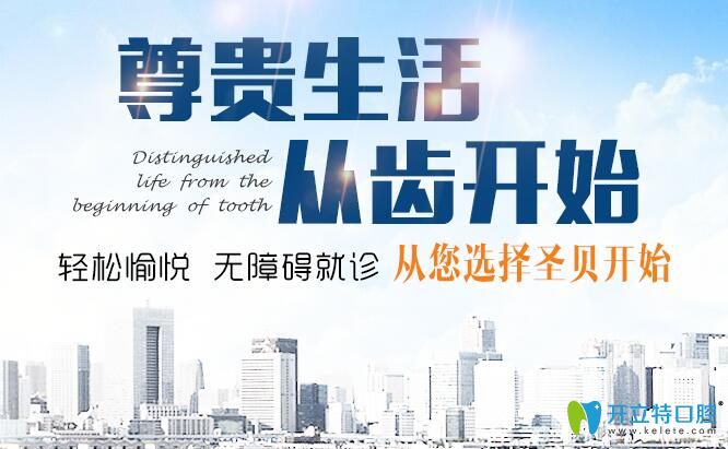 廣州圣貝口腔怎么樣?種植牙顧客給出圣貝牙科正規(guī)靠譜原因