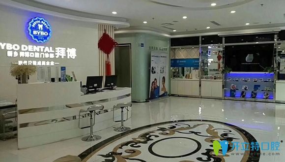 新鄉(xiāng)拜博口腔門診前臺大廳