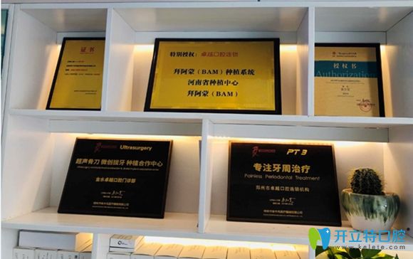 鄭州卓 越口腔榮譽(yù)資質(zhì)展示圖 鄭州卓 越口腔榮譽(yù)資質(zhì)展示圖