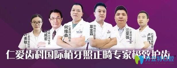 珠海仁愛(ài)口腔醫(yī)生團(tuán)隊(duì)