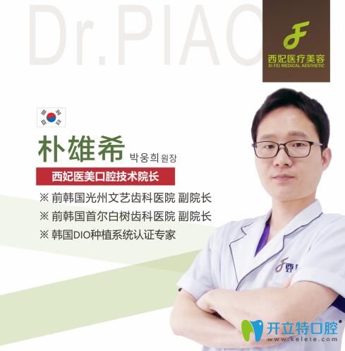 東莞西妃醫(yī)療美容口腔科技術(shù)院長樸雄希