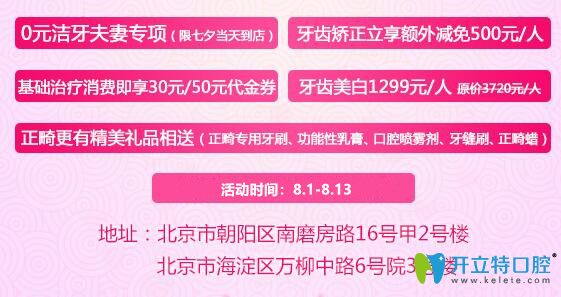 七夕圣貝口腔活動(dòng)內(nèi)容詳情公布