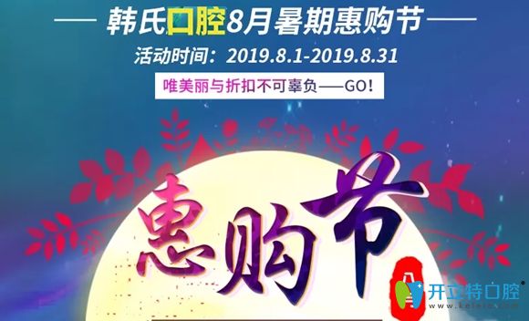 濟(jì)南韓氏口腔有新的正畸消息:隱適美牙套矯正才28999元起哦!