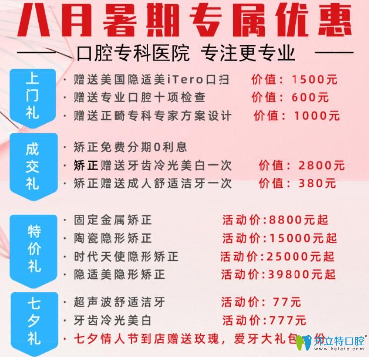 8月臻威口腔暑期牙科項目特惠活動詳情
