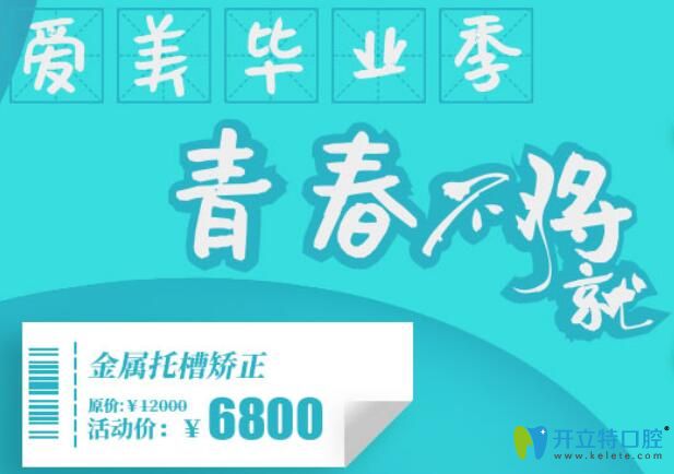 暑期深圳陽光口腔傳統(tǒng)和自鎖金屬托槽牙齒矯正價格有優(yōu)惠