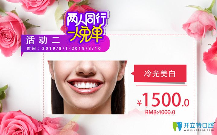 傅氏口腔冷光美白特惠價(jià)