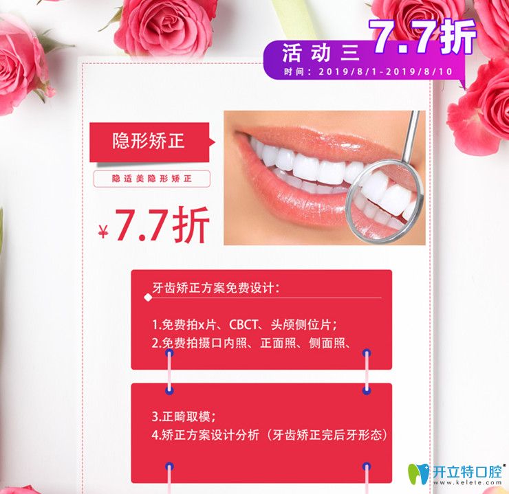 傅氏口腔隱適美隱形矯正7.7折起