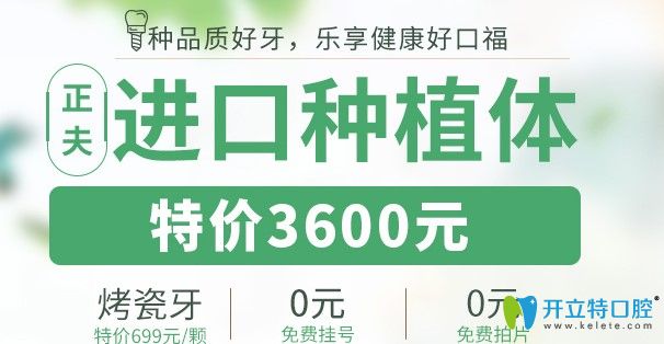 深圳正夫口腔進口種植牙價格圖