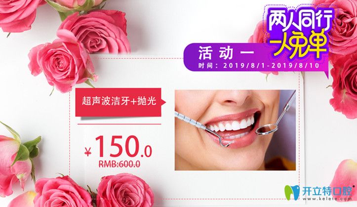 義烏傅氏口腔潔牙價(jià)格