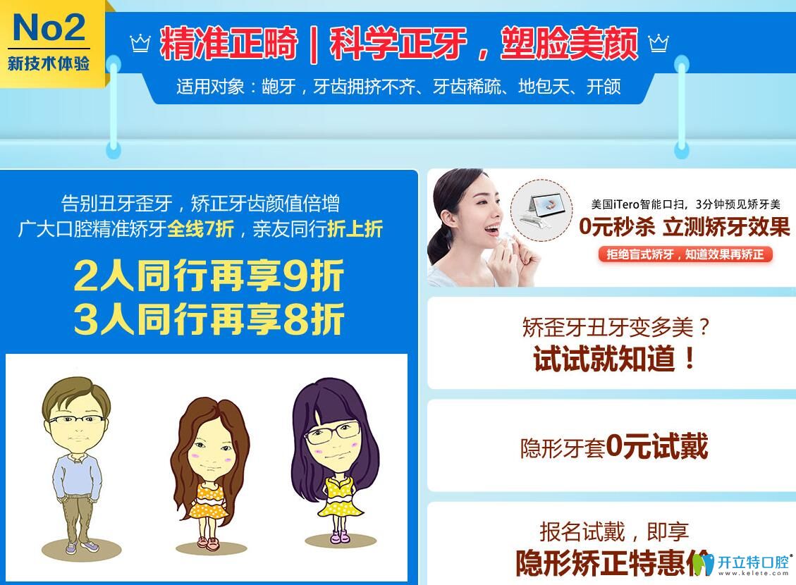 廣州廣大口腔牙齒矯正優(yōu)惠價(jià)格圖