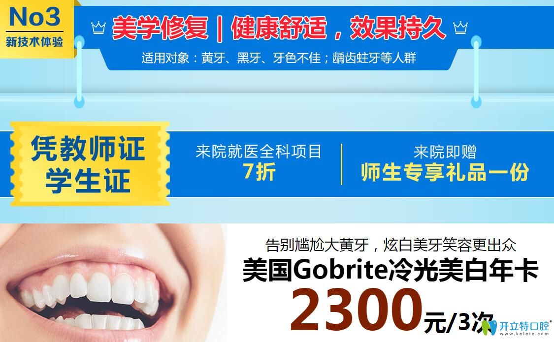 廣州廣大口腔暑期牙齒美白特價(jià)圖