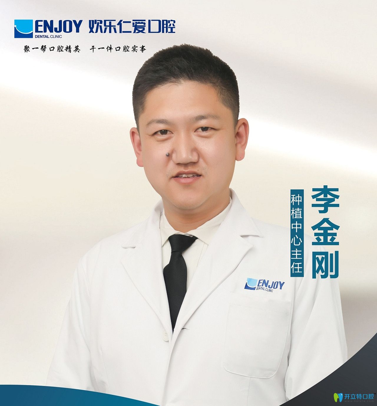沈陽歡樂口腔醫(yī)院李金剛