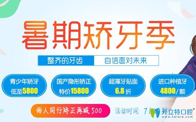 深圳諾德口腔暑期優(yōu)惠價格圖