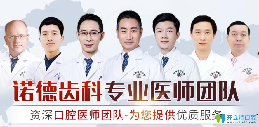 深圳諾德齒科醫(yī)生團隊