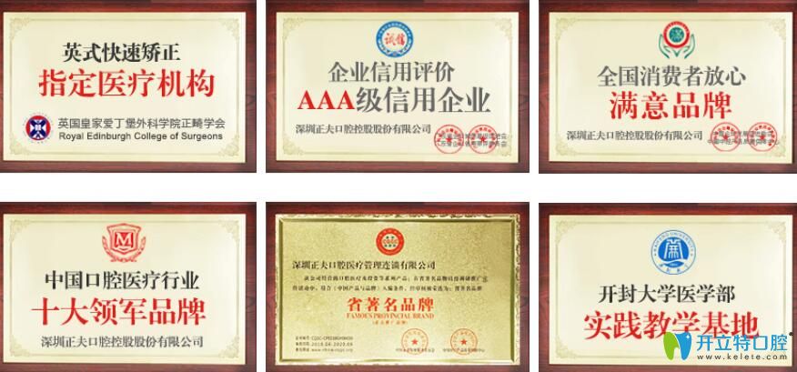 深圳正夫口腔部分榮譽圖