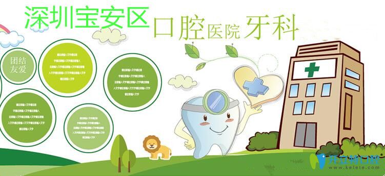 看深圳寶安正規(guī)口腔醫(yī)院排名/價(jià)格!做矯正種牙選醫(yī)院不糾結(jié)