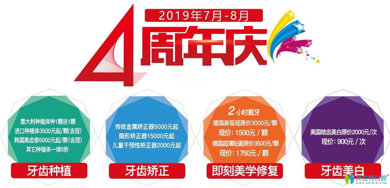 七夕約嗎?沈陽(yáng)盛大口腔價(jià)格大放送,進(jìn)口植體3500元/顆起