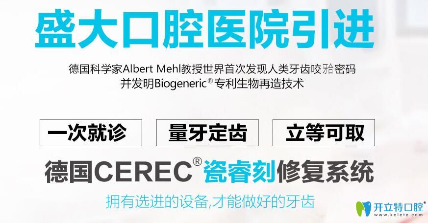 盛大口腔德國瓷?？绦迯?fù)系統(tǒng)