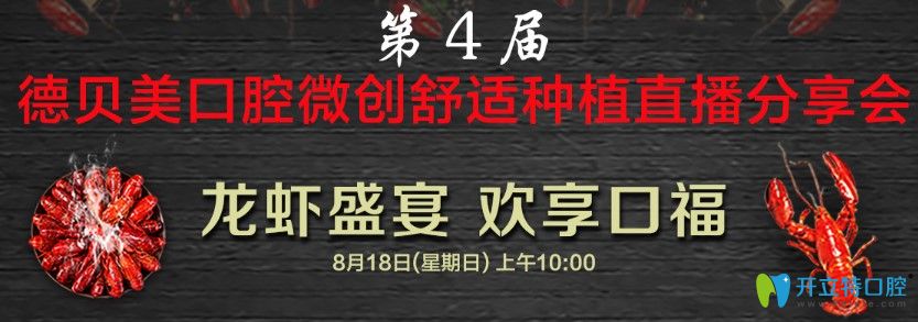 來深圳德貝美觀看微創(chuàng)種植牙過程,與顧客0距離交流種牙感受