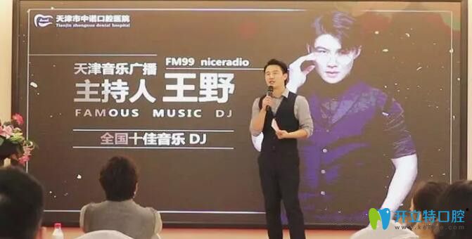 王野擔(dān)任天津中諾口腔公益活動主持人