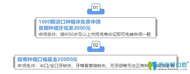 湖州鼎植口腔醫(yī)院優(yōu)惠活動表
