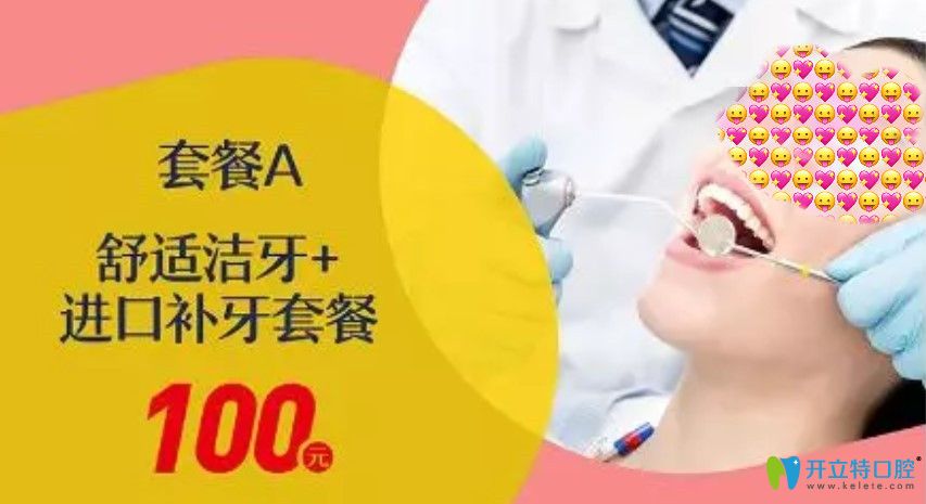 諾德齒科潔牙優(yōu)惠套餐圖