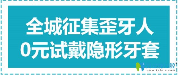 想0元試戴隱形牙套？來深圳格倫菲爾口腔報名即可享受