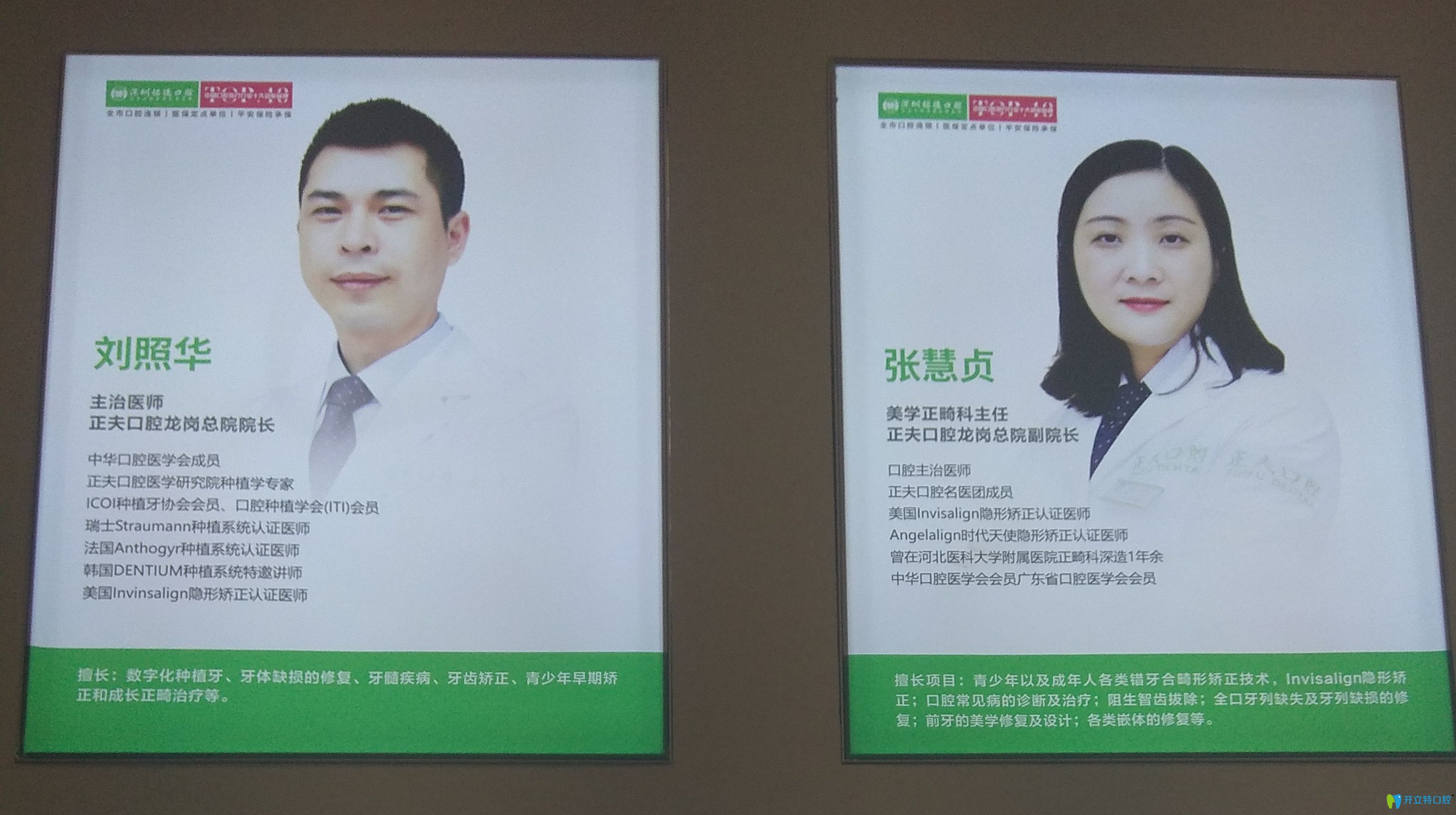 銘德口腔劉照華和張惠貞