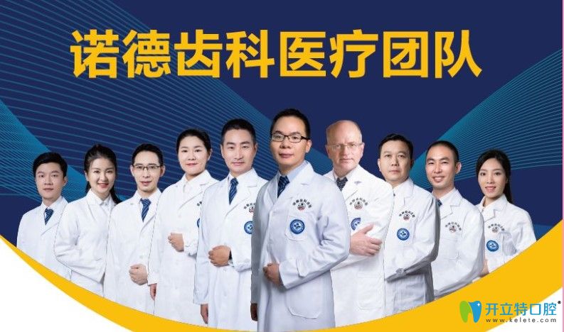 諾德齒科醫(yī)療團(tuán)隊圖