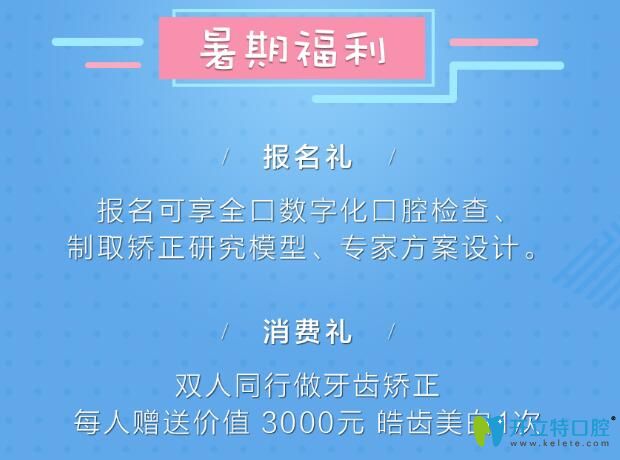寧波藝星口腔暑期福利